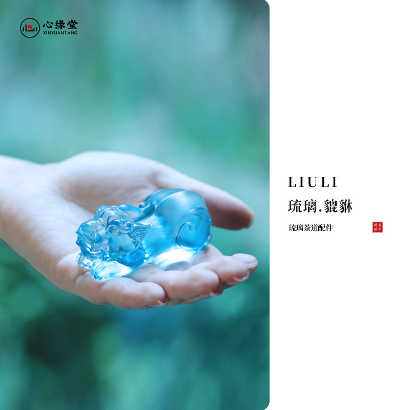 心缘堂《琉璃.貔貅》茶席配件迷你茶宠 装饰品 创意工艺品