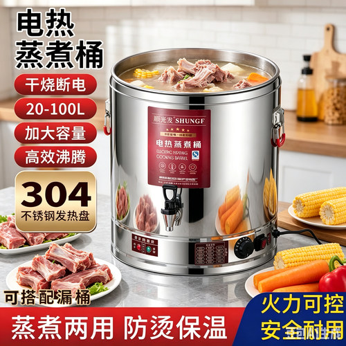 不锈钢商用大容量多功能电蒸煮桶