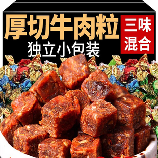 馋嘴牛肉粒网红牛肉干粒独立小包装 孕妇小孩零食办公室休闲食品