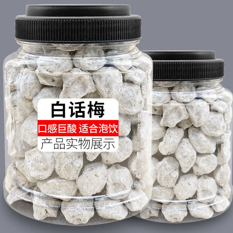 特咸话梅盐津酸梅子白话梅500g即食泡水泡可乐雪碧泡红酒话梅猪手