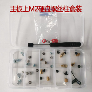 台式笔记本电脑主板上M.2固态硬盘螺丝钉 2280固定螺丝柱通孔螺柱