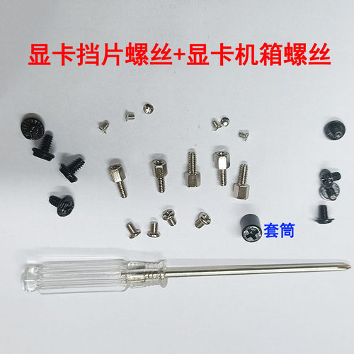 显卡+VGA+DVI+挡片+固定+螺丝
