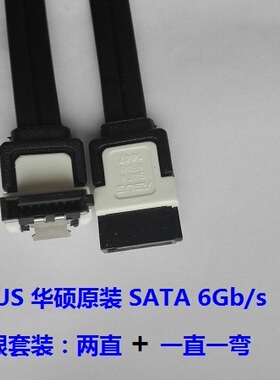 Asus华硕原装机械固态硬盘光驱数据SATA3.0线6Gb/s长40cm弯头直头