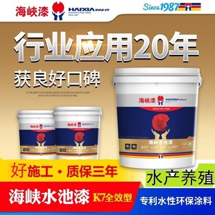 海峡漆K7锦鲤池水性漆环保无毒家用水槽防水养殖水性涂料地漆促销
