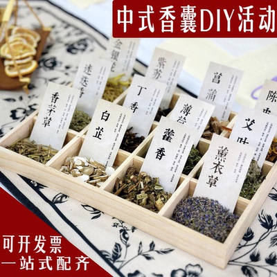 香囊填充香料手工香包DIY材料包