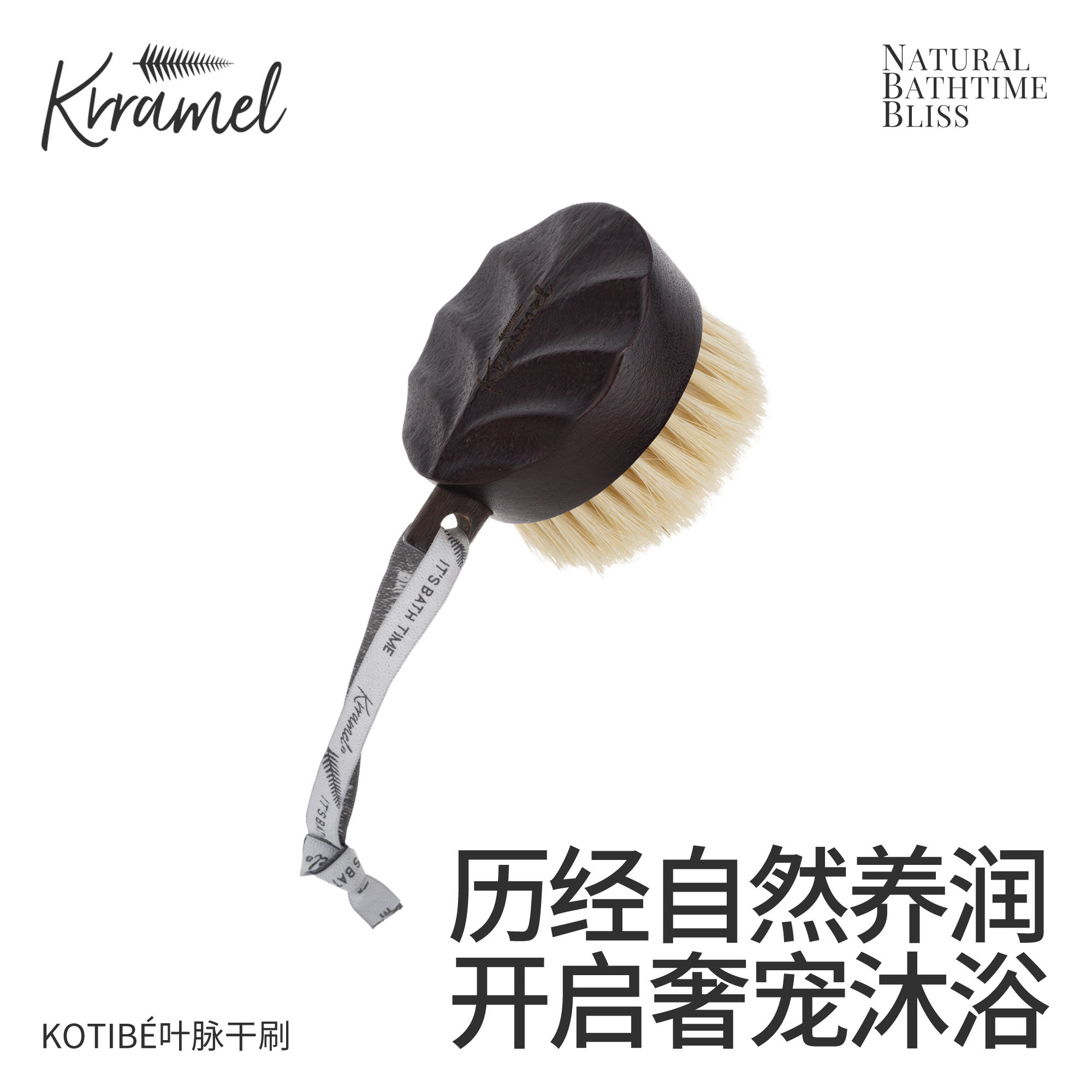 KRRAMEL乌檀木猪鬃软毛浴刷图片