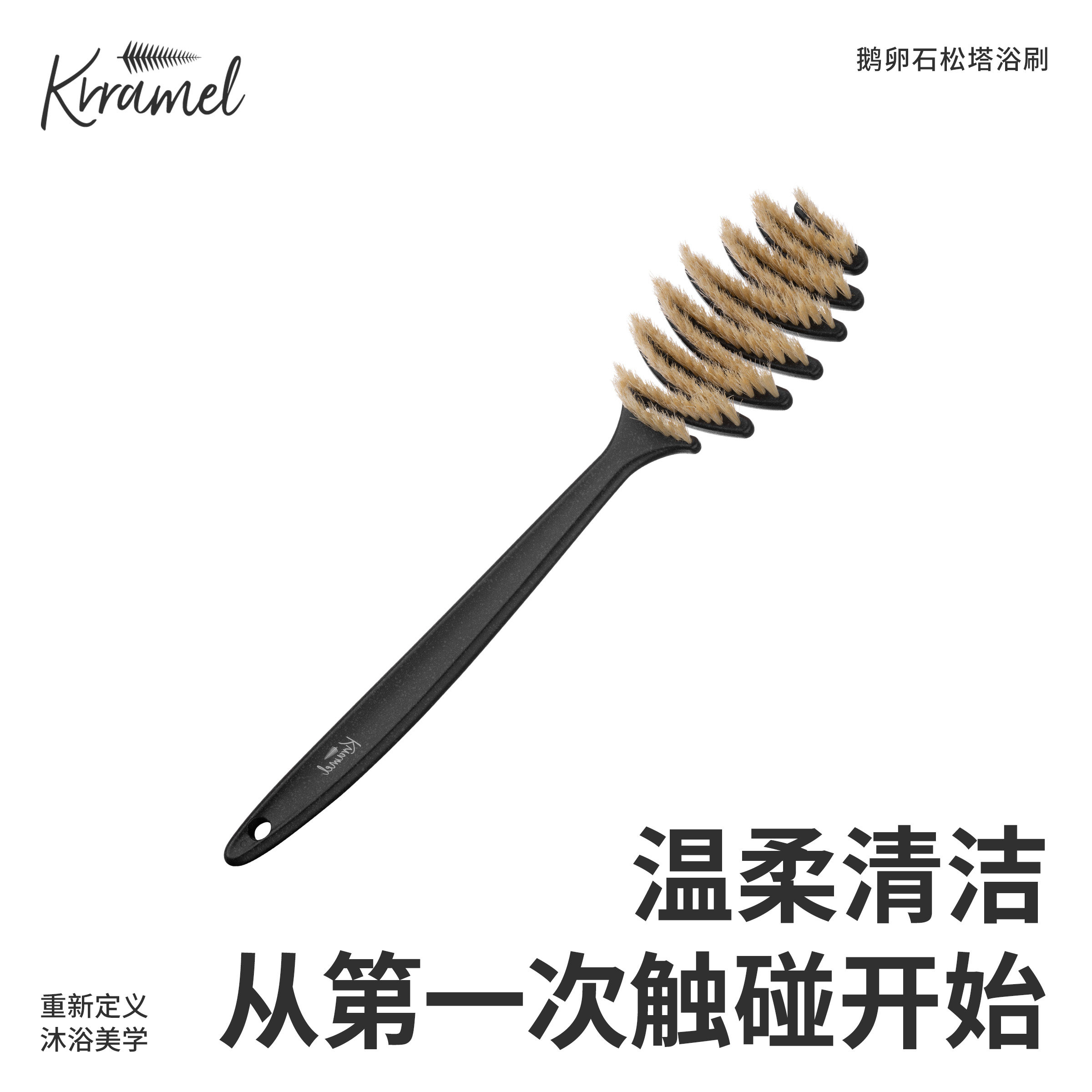 KRRAMEL搓澡刷背神器松塔天然猪鬃毛浴刷不伤肤沐浴刷长柄身体刷