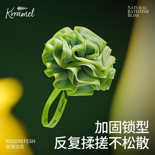 KRRAMEL玫瑰不散柔软起泡沐浴球