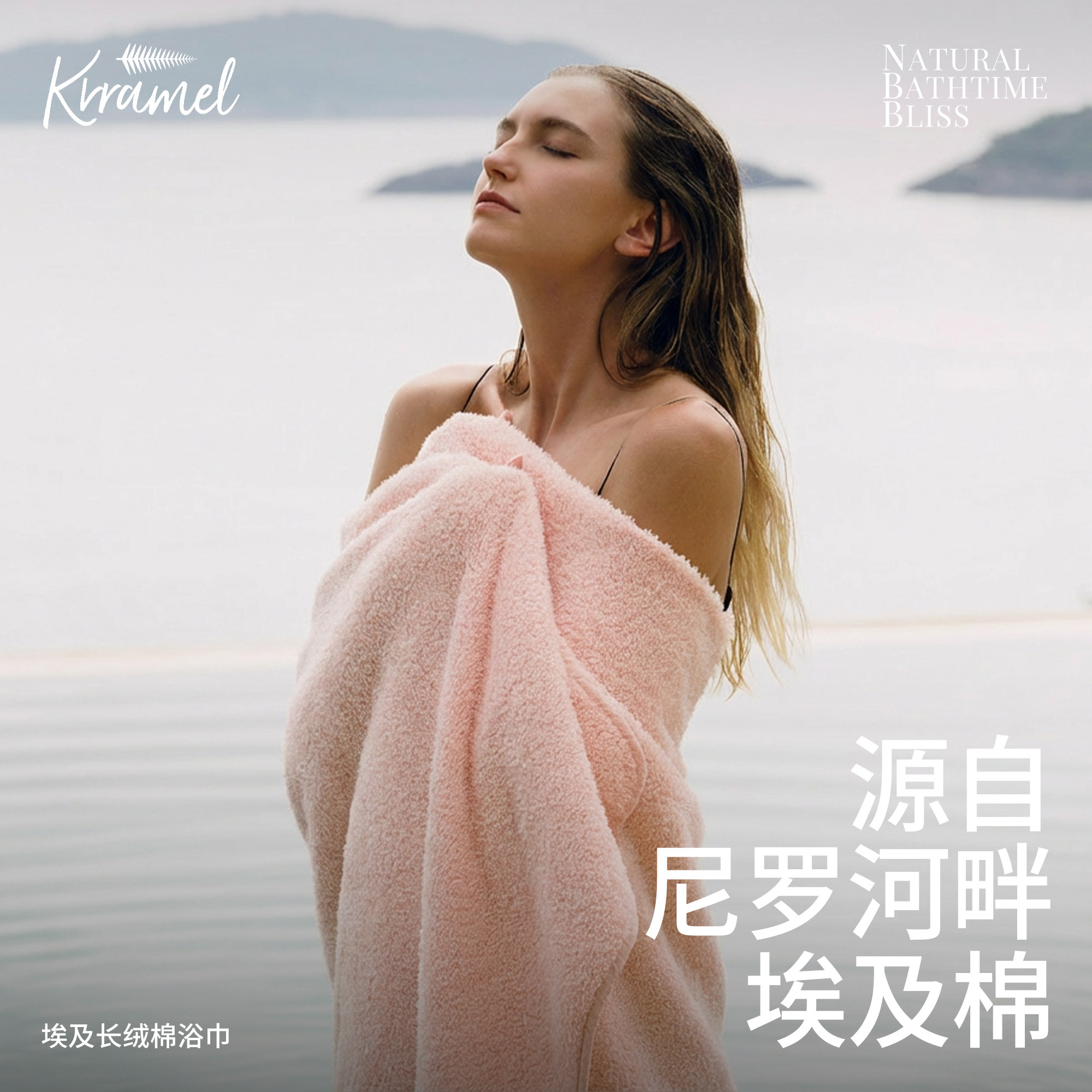 KRRAMEL浴巾女款2025新款纯棉埃及棉成人高级家用吸水洗澡裹巾,居家布艺,浴巾,淘宝优惠券,粉丝福利购,淘宝优惠卷