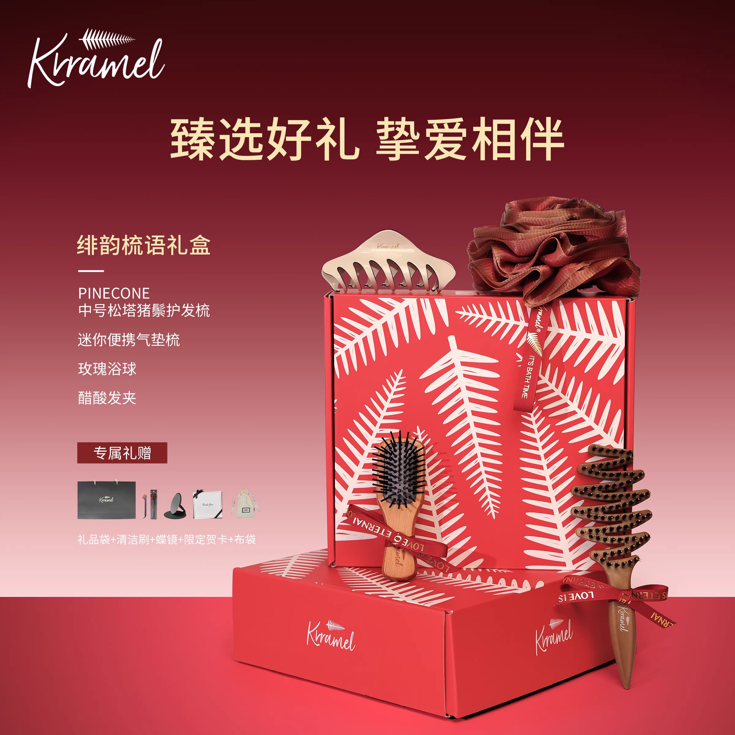 KRRAMEL梳子礼盒送老婆小众高级轻奢实用高级礼物猪鬃按摩梳套盒
