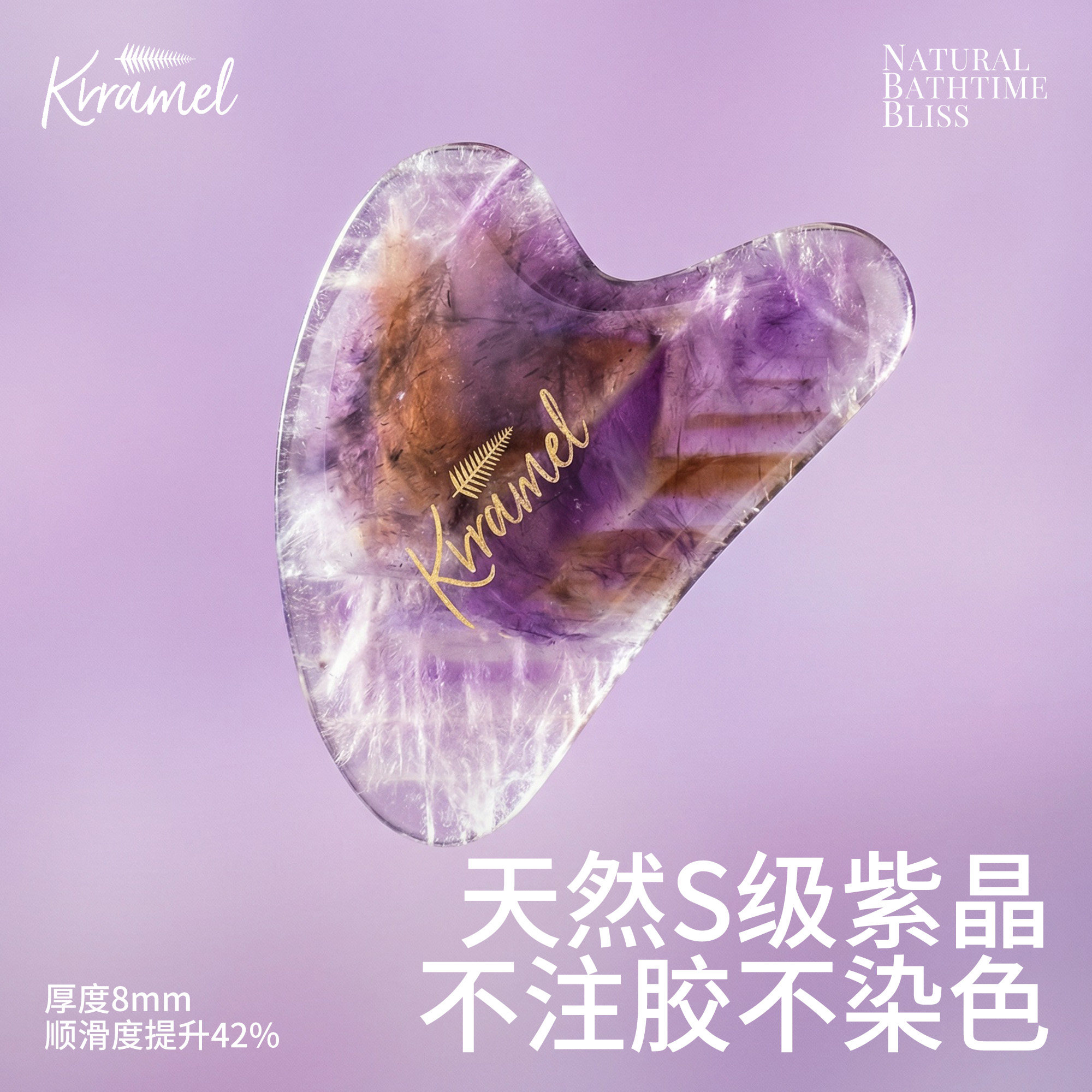 KRRAMEL紫水晶刮痧板全身通用眼部拨筋棒刮板脸部美容提拉拨筋