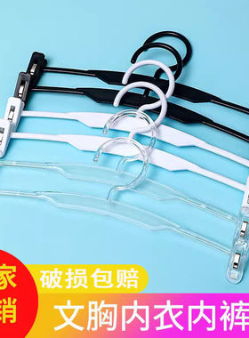 内衣衣架塑料文胸架不易断挂内裤夹子超市专用展示胸罩防滑衣撑钩