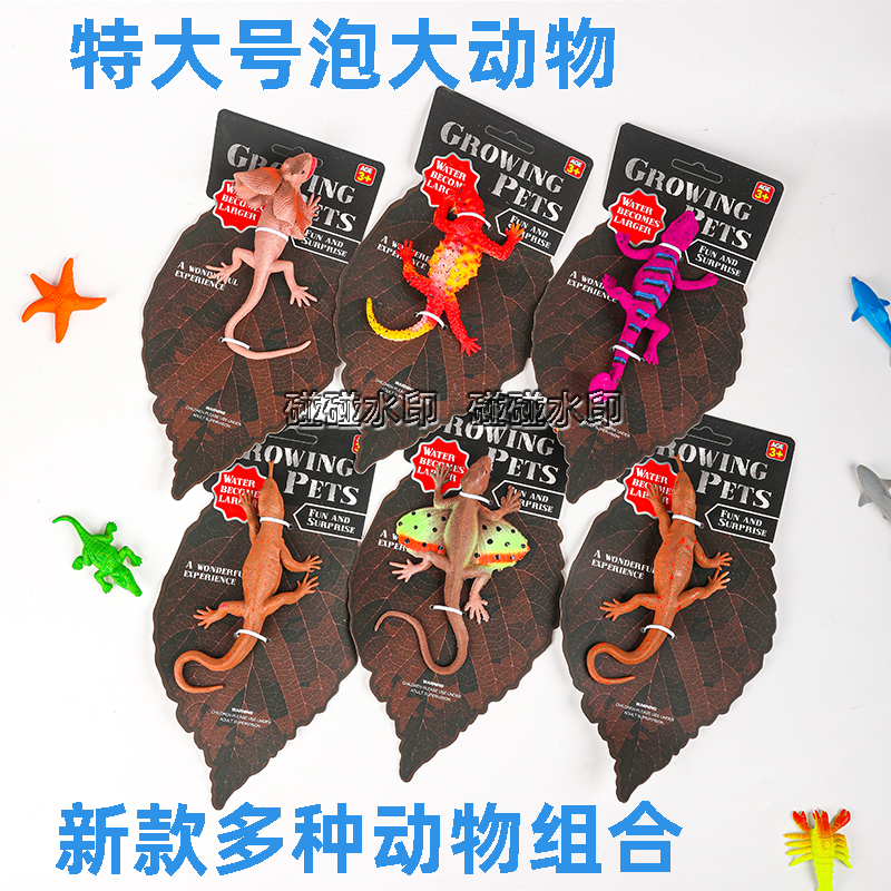 新款海洋动物泡大套装多动物组合仿真玩具礼物吸水膨胀变大蜥蜴