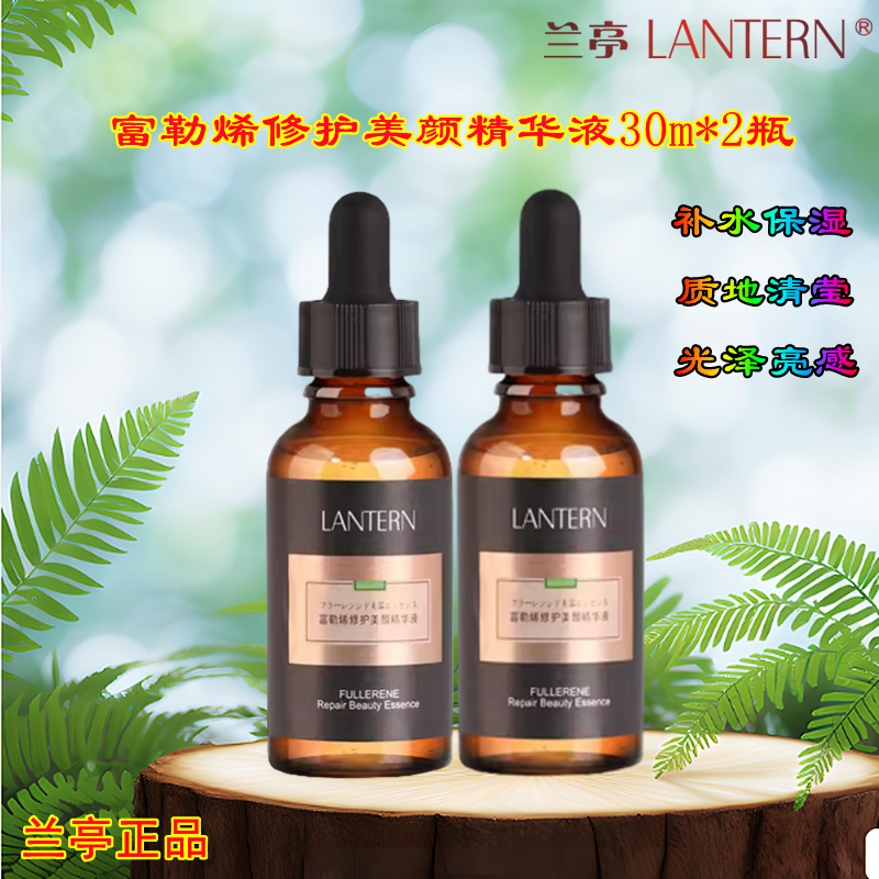 兰亭富勒烯修护美颜精华液保湿补水修护水润提亮肤色二裂酵母男女