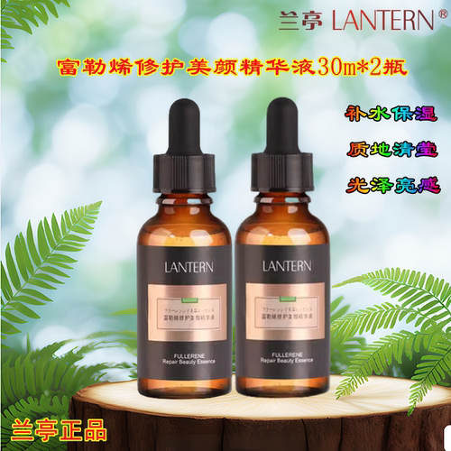 兰亭富勒烯修护美颜精华液保湿补水修护水润提亮肤色二裂酵母男女