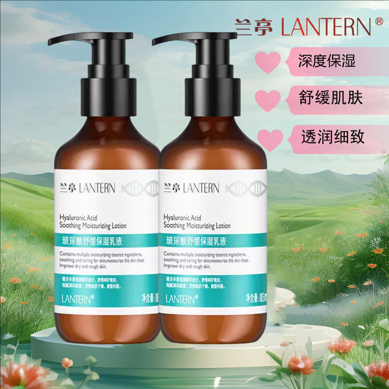 兰亭玻尿酸舒缓保湿乳液185ml补水清爽男女深层滋润水润