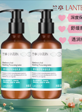 兰亭玻尿酸舒缓保湿乳液185ml补水清爽男女深层滋润水润