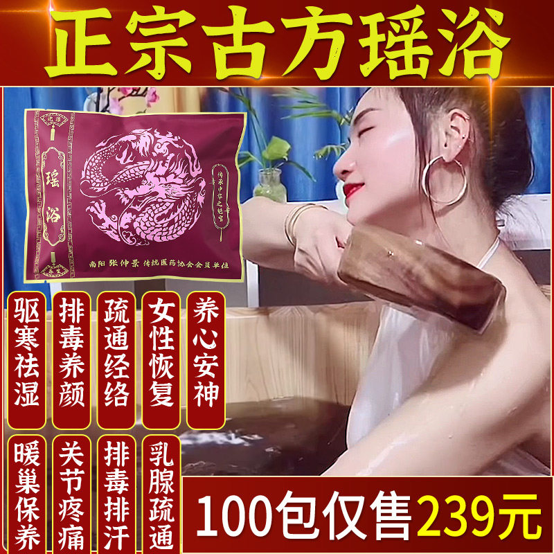 正品瑶族瑶浴药包泡澡泡脚粉官方旗舰店官网三沐三泡药浴包美容院,洗护清洁剂/卫生巾/纸/香薰,泡澡药包,淘宝优惠券,粉丝福利购,淘宝优惠卷