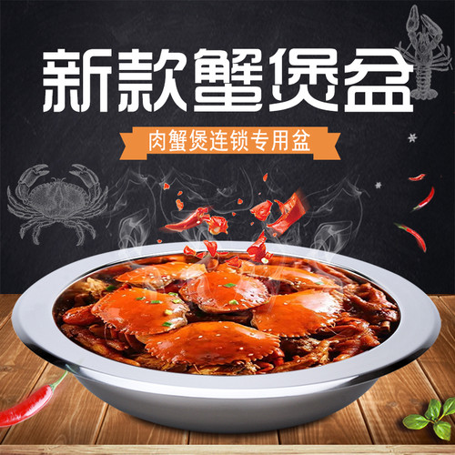 不锈钢肉蟹煲盆麻辣香锅迷踪蟹酸菜鱼水煮鱼浅盆海鲜牛蛙鸡公煲盆