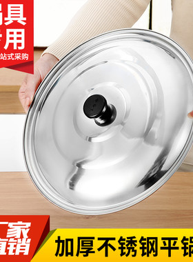 宏品不锈钢锅盖加厚质量