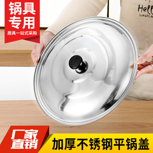宏品不锈钢锅盖加厚质量