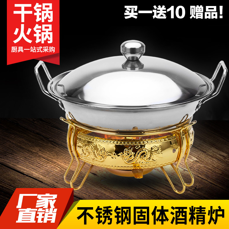不锈钢固体液体酒精炉小火锅干锅锅仔家用学生宿舍便携干锅炉套装