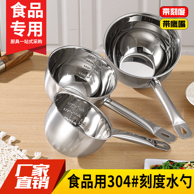 食品级304不锈钢水勺厨房盛水瓢勺带刻度导流嘴水舀子汤勺水壳漂图片