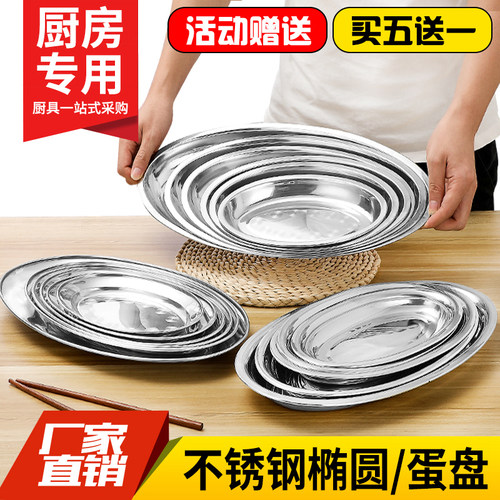304不锈钢鱼盘肠粉盘烧烤盘烧串盘椭圆形鱼盘蛋形盘小吃盘快餐盘