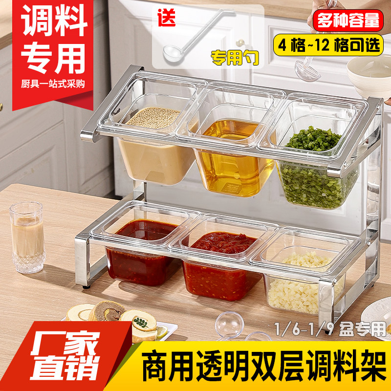份数盆架调料架调味架奶茶餐饮火锅店多格双层斜面料架小料配料盒