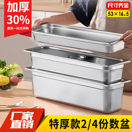 欧式2/4不锈钢份数盆 冰淇淋雪糕食物长方盘自助餐食堂饭菜等份盆