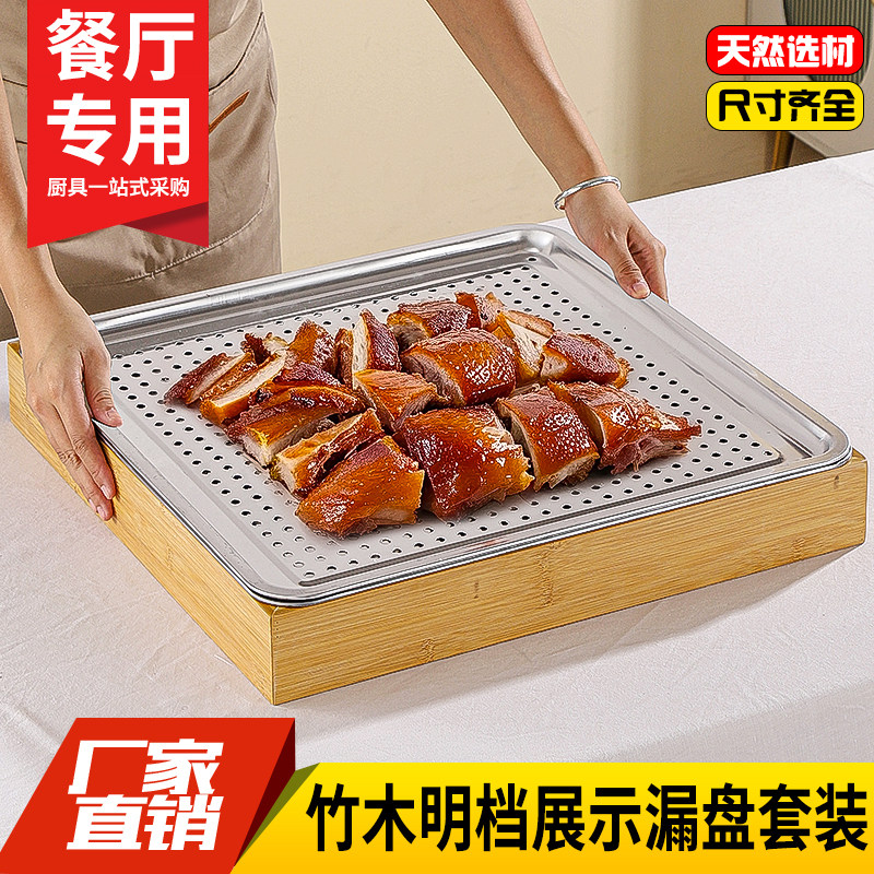 明档菜品竹木展示盘炸货叉烧鹅烧鸡卤鹅卤肉摆台控油过滤盘陈列盘