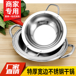 特厚宽边干锅自助浅火锅盆宽边锅双耳平底干锅干锅仔酒吧鼎浅锅