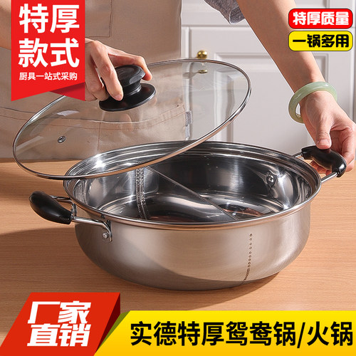 特厚正品实德不锈钢火锅商用家用打边炉格锅涮锅煮锅鸳鸯锅清汤锅
