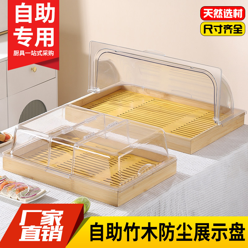 自助竹木展示盘防尘罩透明翻盖寿司面包蛋糕点心甜品蛋挞摆台托盘