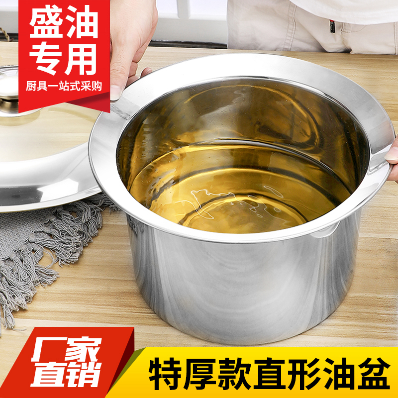 特厚不锈钢直型油盆加深调料