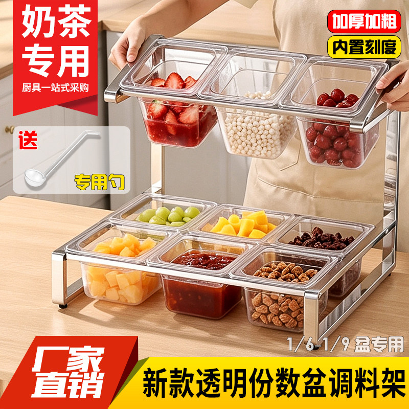 1/6份数盆架分格调料架奶茶店餐饮果酱小料配料佐料调味盒收纳架