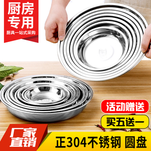 304圓盤不銹鋼菜盤小碟子家用水果盤蒸盤燒烤菜碟湯盤餃子盤淺盤