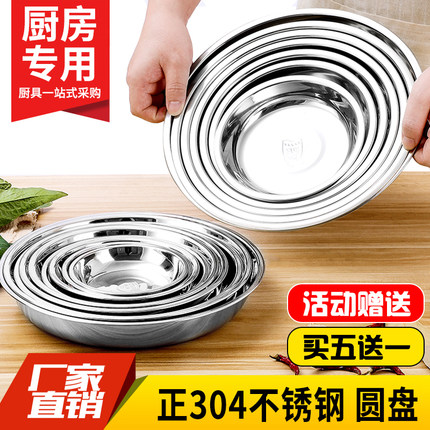 304圆盘不锈钢菜盘小碟子家用水果盘蒸盘烧烤菜碟汤盘饺子盘浅盘