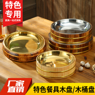 酒店特色菜寿司木托盘大盘鸡盘小龙虾盘子湘菜盖浇饭拌饭木桶木桶