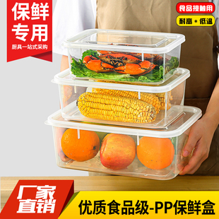 食品用保鲜盒透明塑料盒子长方形冰箱储藏冷藏密封收纳盒商用带盖