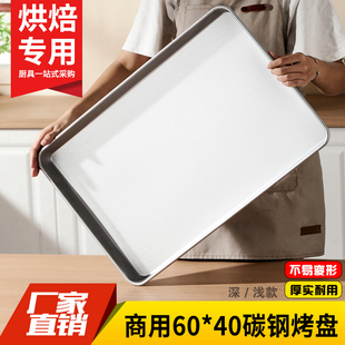 特不粘烤盘烤箱用商用碳钢长方形60*40蛋糕面包饼干烤盆烘焙模具
