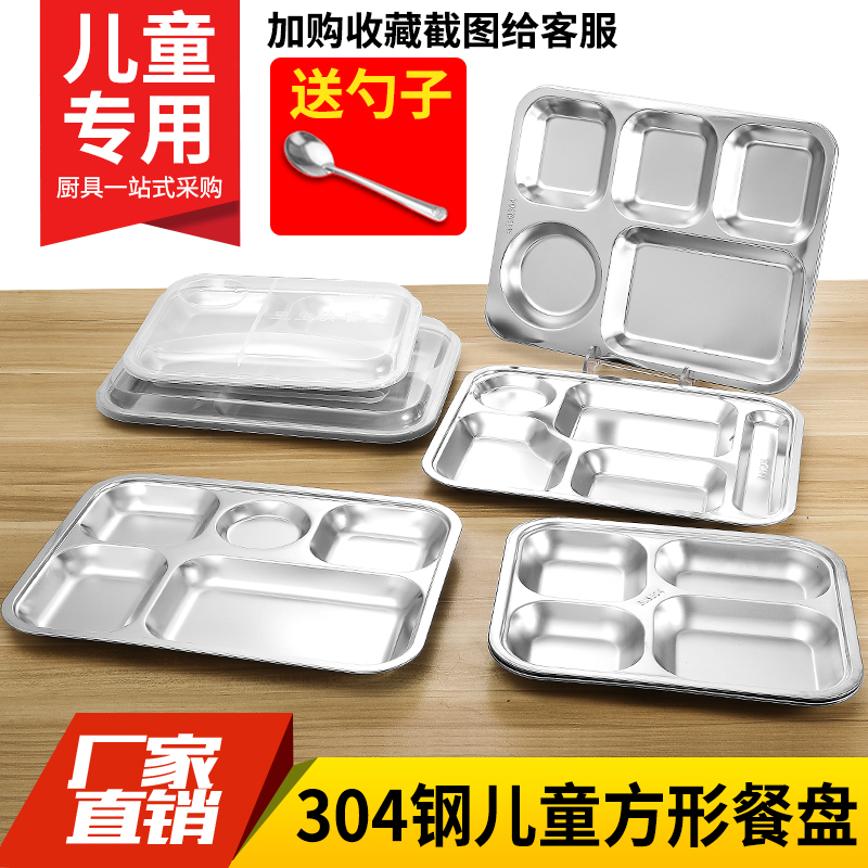 304加厚不锈钢快餐盘儿童幼儿园学生食堂打菜盘分格分隔饭盘餐盘
