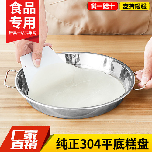 正品304不锈钢平底盘糕盘