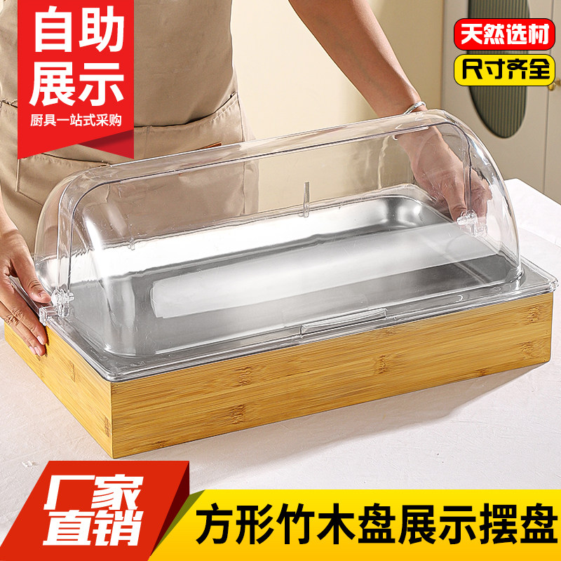 方形竹木盘展示盘摆盘带透明防尘翻盖试吃盒面包蛋糕点心寿司托盘