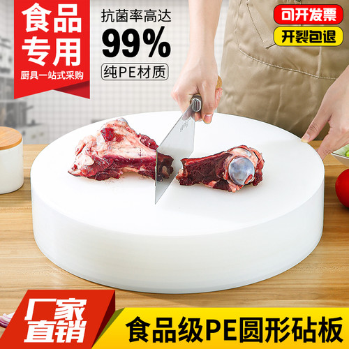 食品级PE实心加厚圆形砧板
