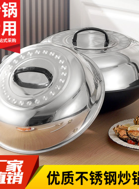 食品级不锈钢炒锅盖加厚款