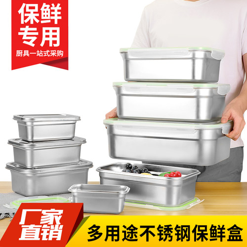 不锈钢保鲜盒带盖冰箱食品留样盒