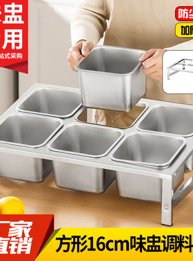 味盅16cm料架子正方形小盆调味架