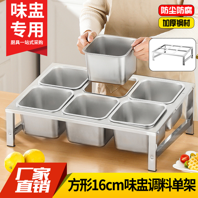 味盅16cm料架子正方形小盆调味架