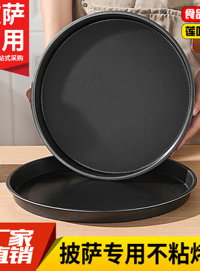 食品级不粘披萨盘圆烤盘蛋糕饼干烤箱专用烘焙模具盘家用凉皮糕盘